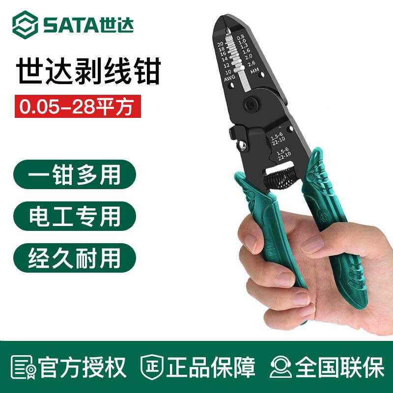 世达剥线钳绝缘鹰嘴自动电线剥皮扒皮开线剪刀电工拨线钳子91202