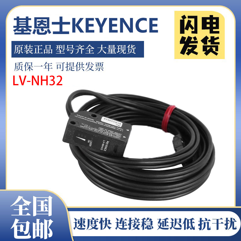 基恩士KEYENCE原装LV-NH32 35 37 42 62 100 NH300激光传感器探头