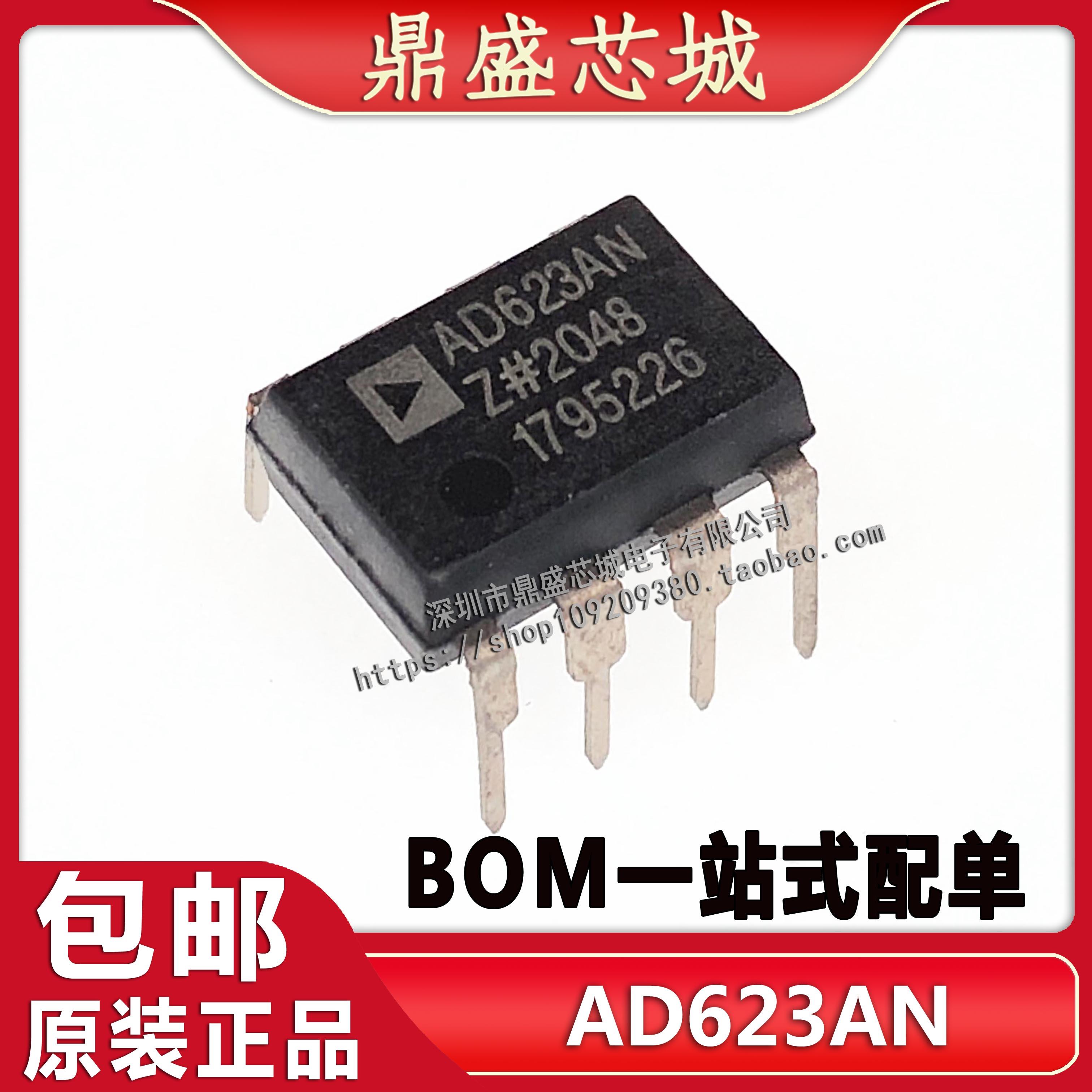 全新原装 AD623 AD623AN AD623ANZ DIP8 仪器放大器芯片 品质保证
