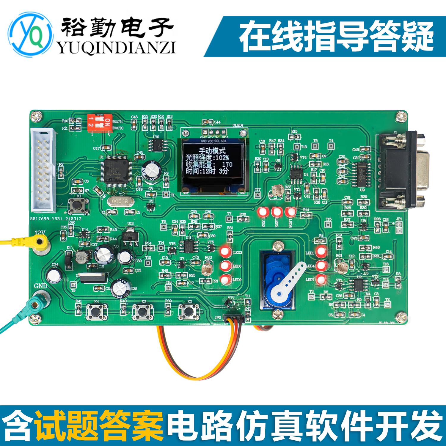 太阳能追光系统嵌入式软件开发电路仿真技能竞赛套件电子DIY制作