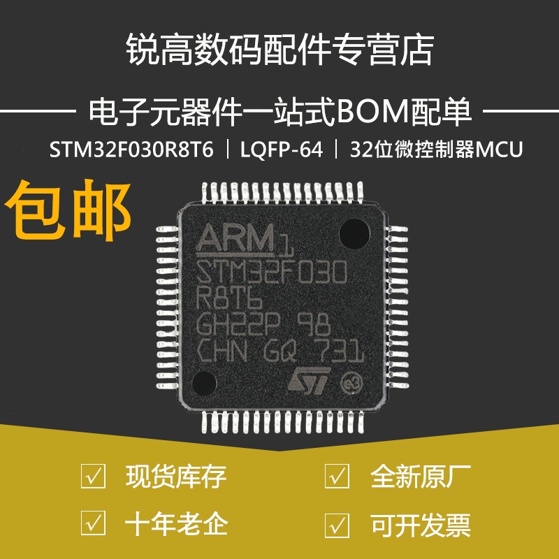 STM32F030R8T6 LQFP-64 ARM Cortex-M0 32位微控制器MCU 原装正品