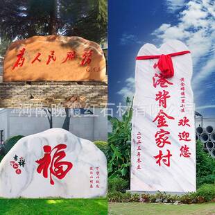 大型地标石头刻字晚霞红风景石村牌村碑庭院影壁景区村口广场摆放