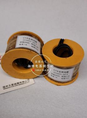 CT8合闸线圈电磁操作机构70欧220V电磁铁分合闸线圈铜线