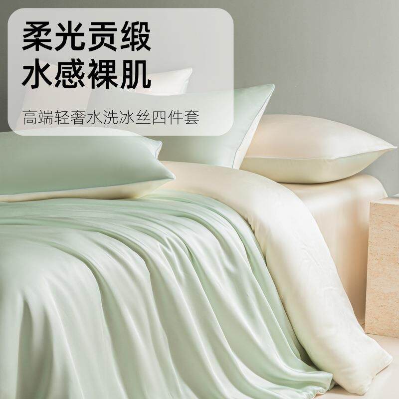 春夏季冰丝床单四件套轻奢高档纯色60S天丝床上用品三4件套床笠款
