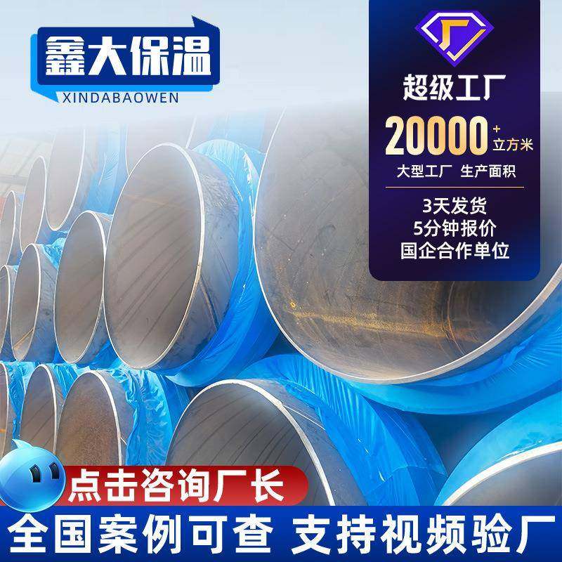 聚氨酯保温钢管大口径预制地埋黑夹克无缝聚氨酯发泡保温管