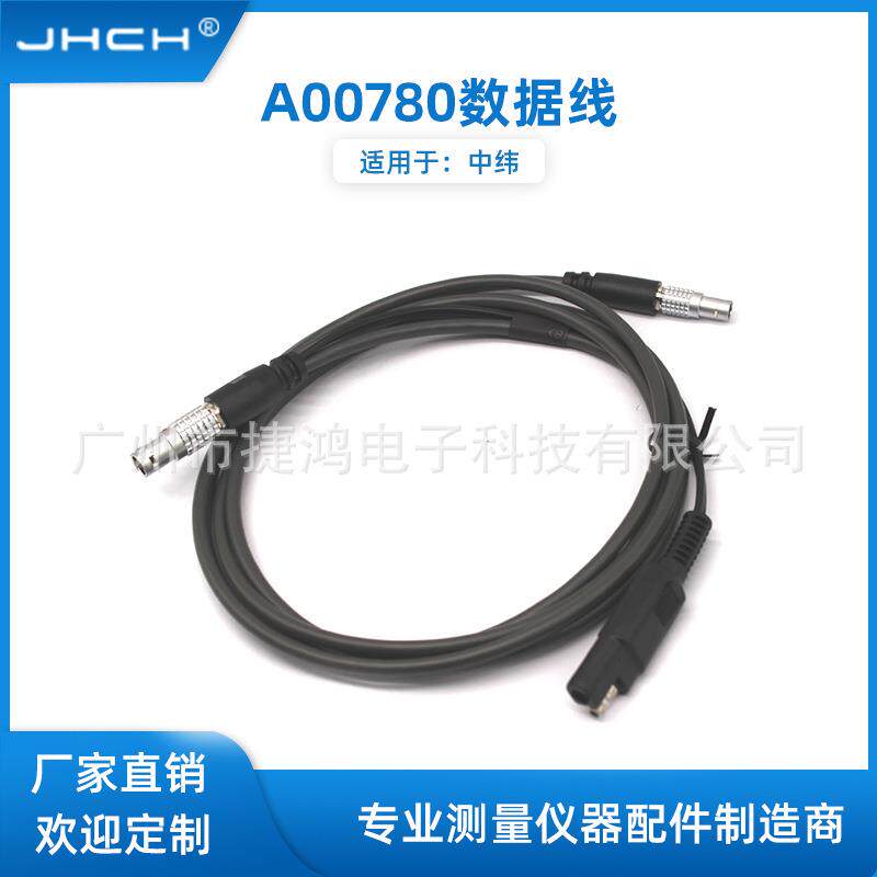 A00780PDL电缆外接电源电台连接主机同时供电适用于中纬/思拓力