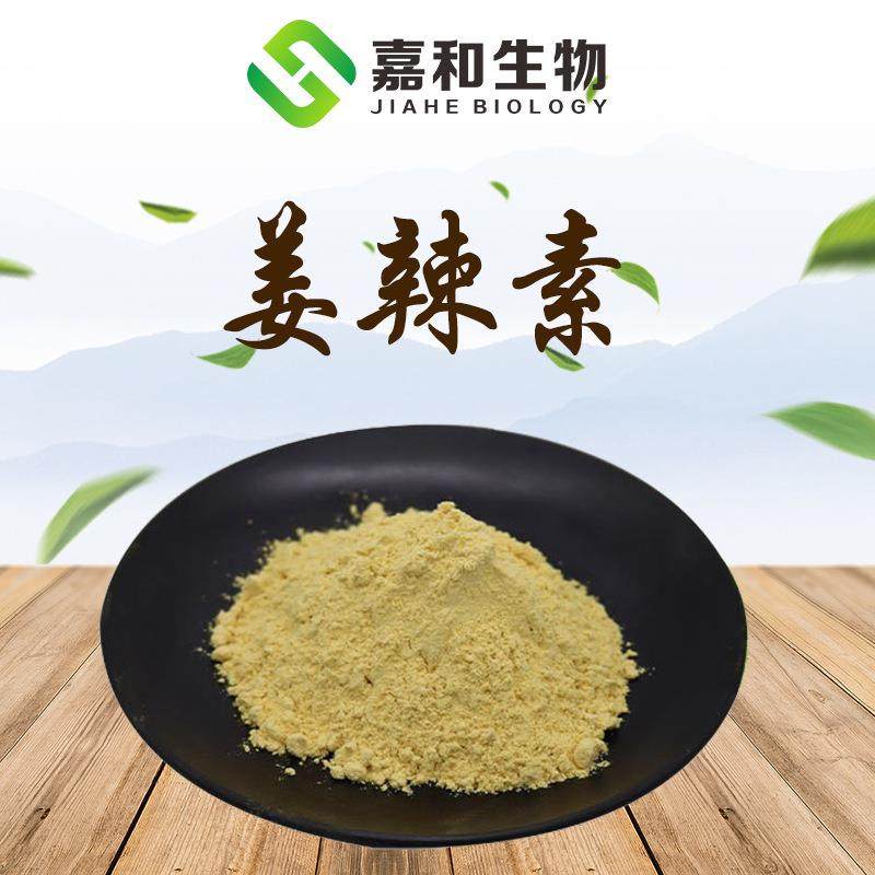 姜辣素5%生姜提取物姜辣素粉10%20%40%多种规格,纺织面料/辅料/配套,纺织机械配件,淘宝优惠券,粉丝福利购,淘宝优惠卷