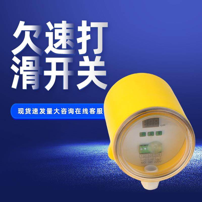 失速开关60-22-PX非接触式打滑60-23P速度检测器欠速开关QS-II/I
