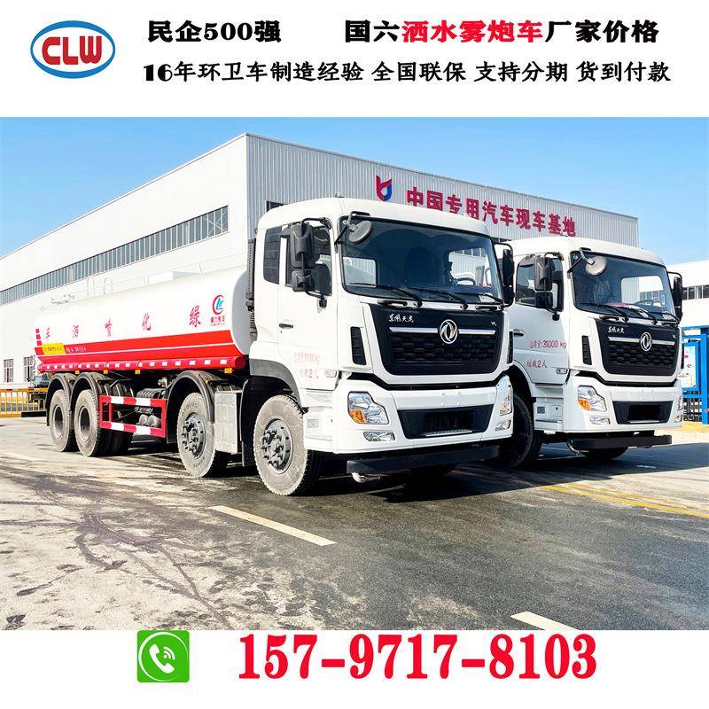 前四后八大型洒水车价格查询带雾炮车视频拉水25吨雾炮车报价表