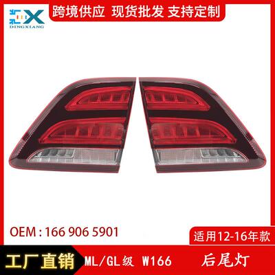 适用于奔驰ML&GL级W166后内尾灯15-18年刹车灯刹车尾灯1669065901