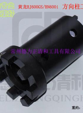 黄龙贝纳利BJ600GS/BN600i方向柱，上联板拆装工具