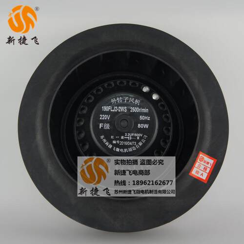 190FLJ2-2WS外转子风机XJFMOTOR苏州新捷飞微电机制造