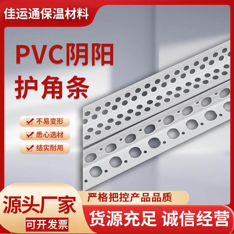 PVC阴阳护角线墙面瓷砖刮大白室内塑料工地施工滴水线用