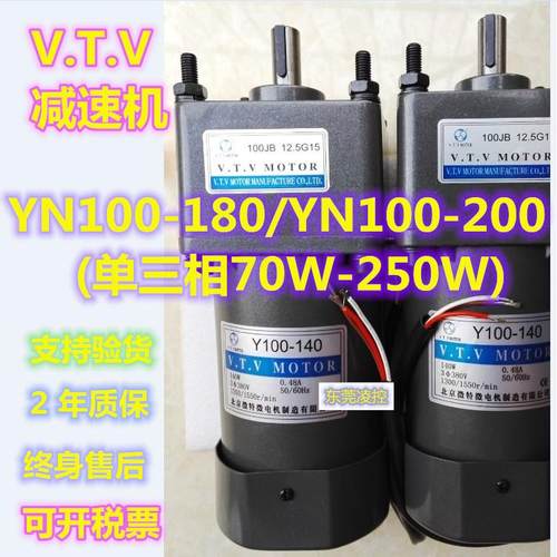 无锡温州乐清V.T.V调速电机定速马达YN100-140减速箱100JB30G15