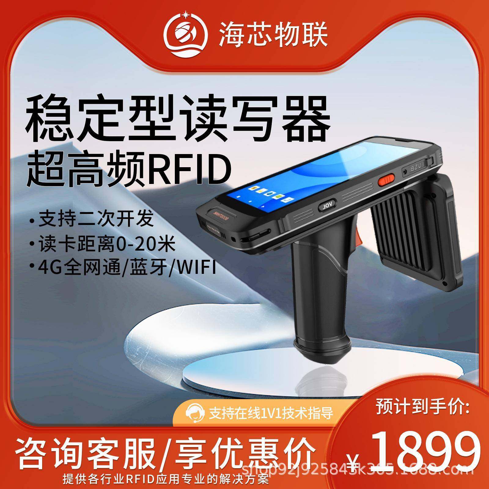 RFID超高频手持终端无线扫描枪安卓射频芯片盘点机PDA数据采集