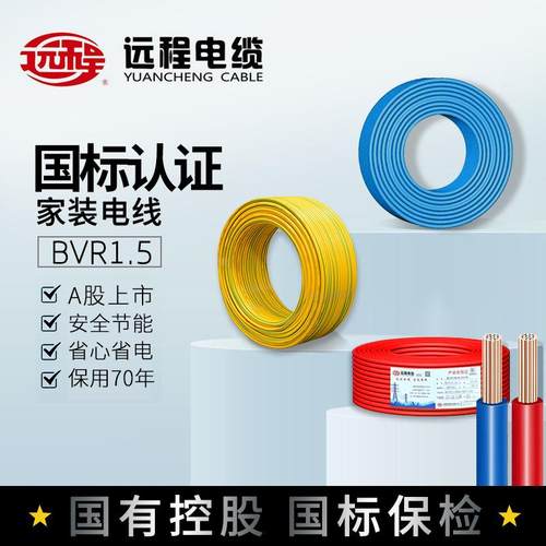 电线电缆家用国标BVR1.5平方单芯单股线材铜线软导体家装环保铜芯