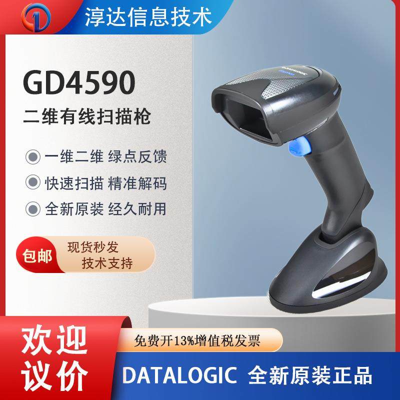 DATALOGIC得利捷收银条码扫描枪GD4590工业级金属有线二维扫码器