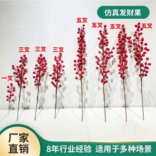 爆款仿真冬青果发财果春节红果仿真花装饰红浆果插花装饰道具
