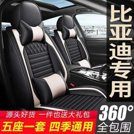 比亚迪宋pro元S7秦f3唐F6速锐S6座套全包四季坐椅套全包围坐垫e2
