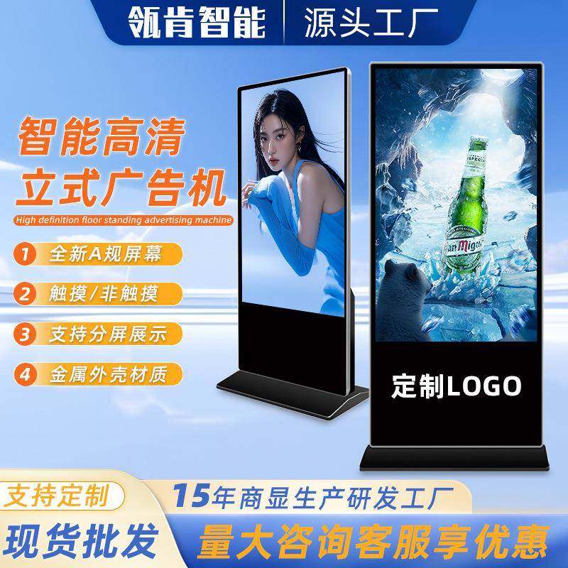 智能立式广告机商场酒店高清落地广告显示屏触摸一体机43/50/55寸,纺织面料/辅料/配套,纺织机械配件,淘宝优惠券,粉丝福利购,淘宝优惠卷