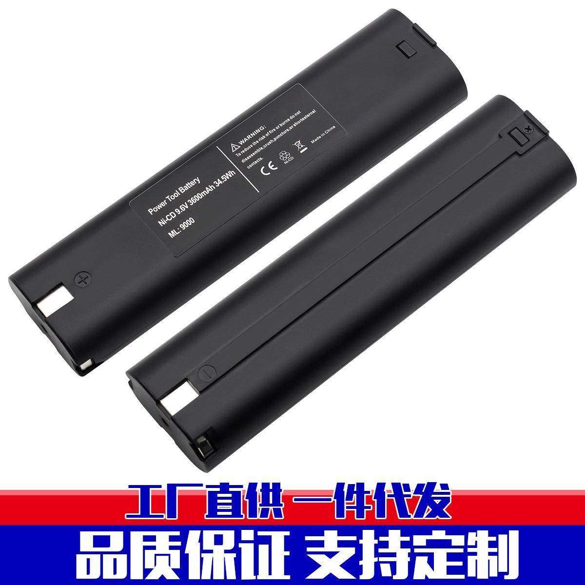 适用于Makita牧田7.2v/9.6V工具电池钉枪手电钻配件