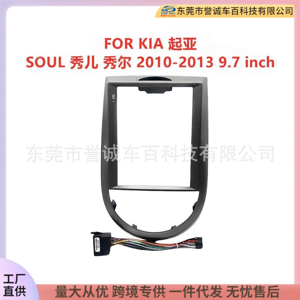 适用KIA起亚SOUL秀儿秀尔中控DVD面板改装安卓导航面框百变套框架