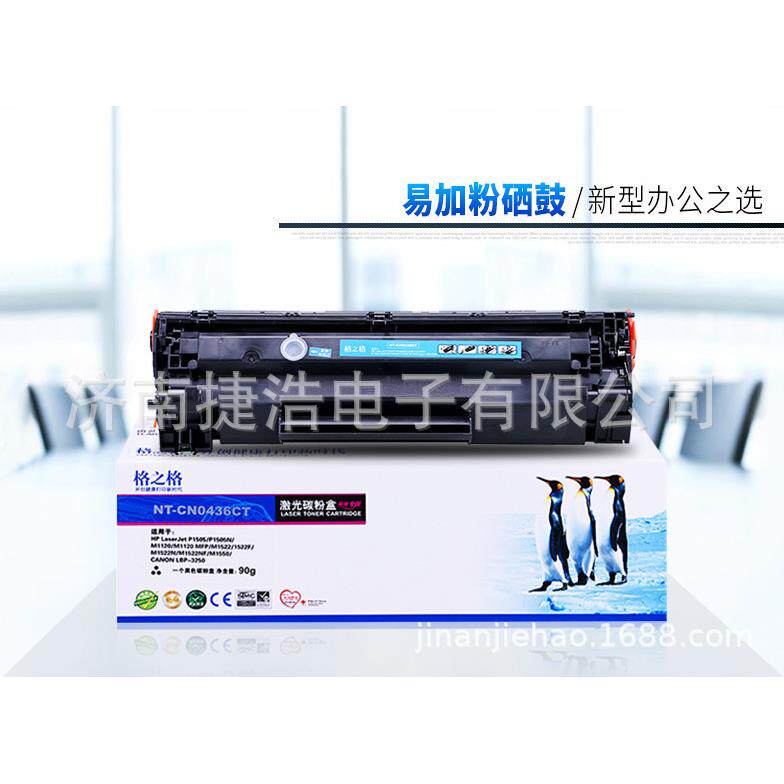 格之格HP36A硒鼓CB436Am1522nfP1505nhp1505m1120M1552M15