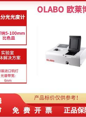 欧莱博722N紫外可见分光光度计理化实验室光谱分析仪器