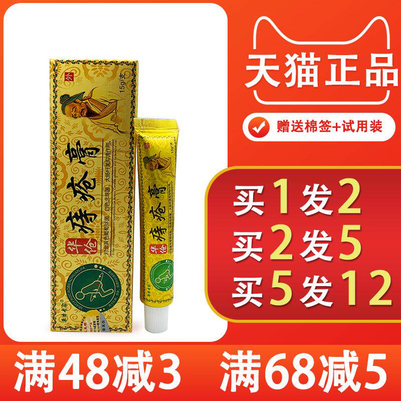 草本专家华佗痔疮膏15g萃取植物草本外用舒缓 华伧痔疮膏正品0678
