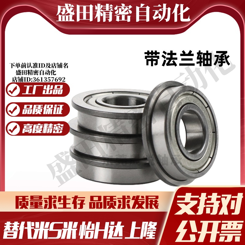 MI思米C-EFL MFL602 603 604 605 606 607材质SUJ2带法兰滚珠轴承