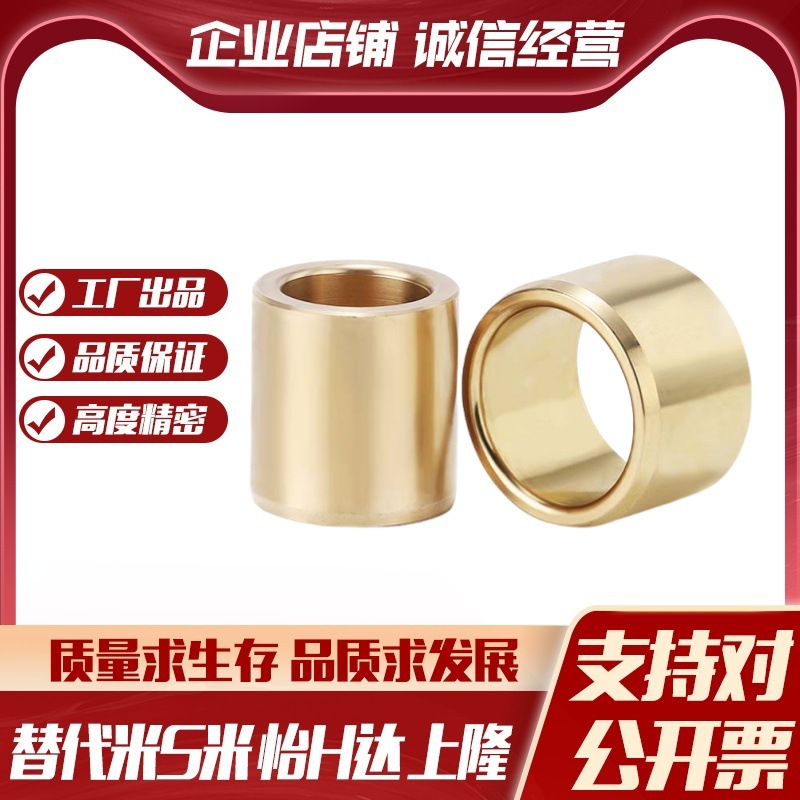 Y-GSA01-d5/6/8/10/12/13/15/16/20/25/30 Y合达铜合金无油衬套