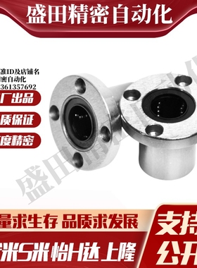 MI思米LHFRMF8 10 12 16 20 25 30 35 40 50 60圆法兰直线轴承