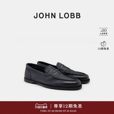 JOHN LOBB春夏新品【都市型格】PACE 粒面皮 男士黑色乐福鞋
