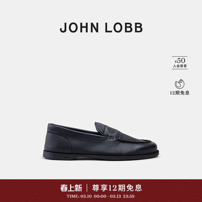 JOHN LOBB春夏新品【都市型格】PACE 粒面皮 男士黑色乐福鞋
