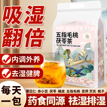五指毛桃茯苓茶赤小豆薏米袋装独立小包装祛湿茶养生茶包湿气重