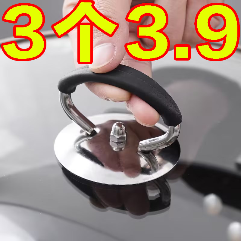 通用款锅盖防烫手柄可立锅盖提手盖帽顶帽蒸锅炒锅盖配件吊环把手