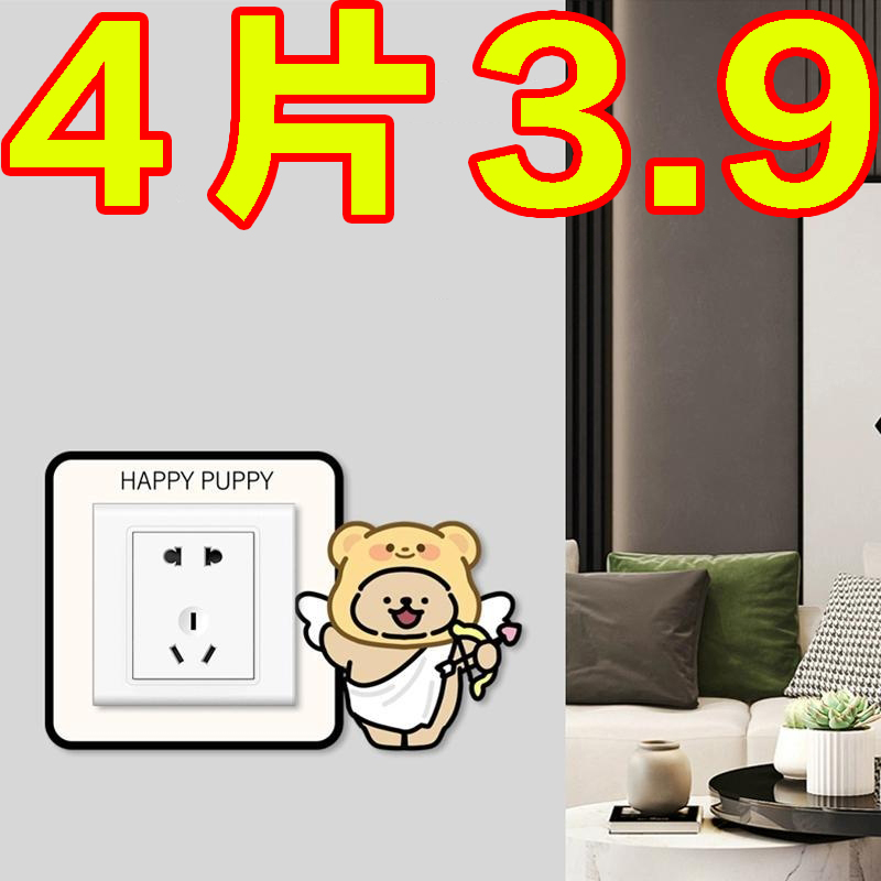 卡通小狗開關貼墻貼家用保護框套