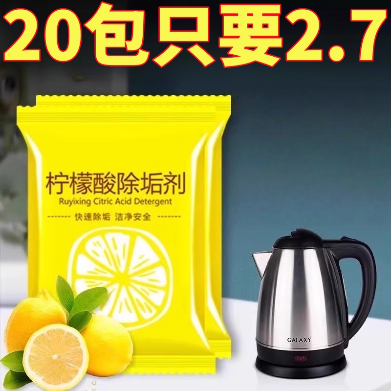 柠檬酸除垢剂食品级强力去垢
