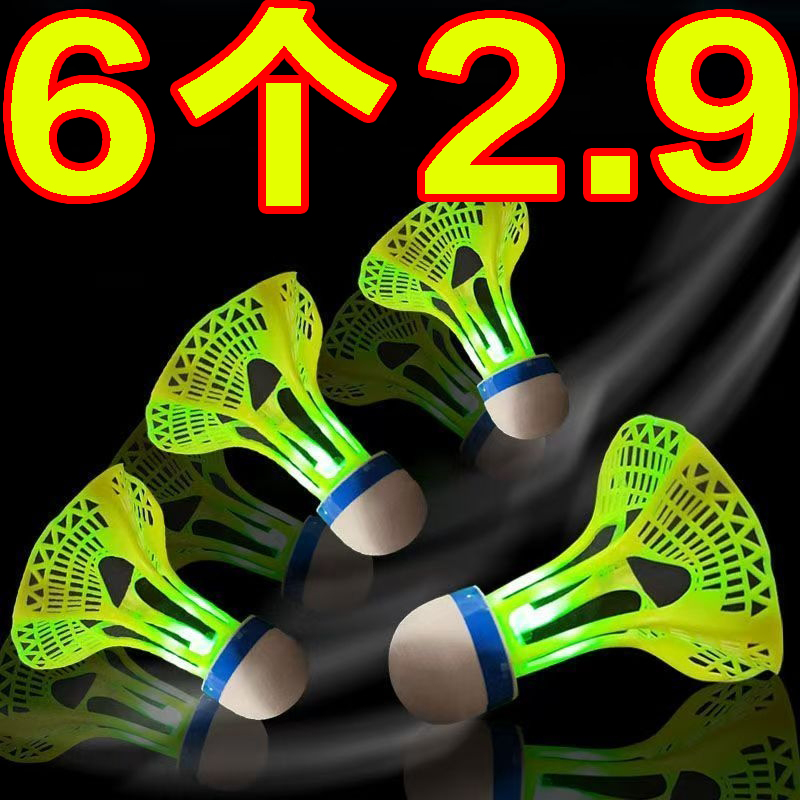 发光羽毛球夜用户外防风球耐打塑料胶训练球打不烂夜光高弹力抗风