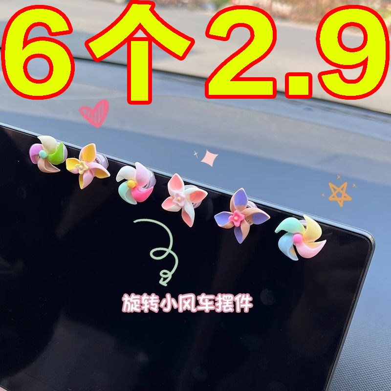 车内饰品摆件汽车载小风车旋转