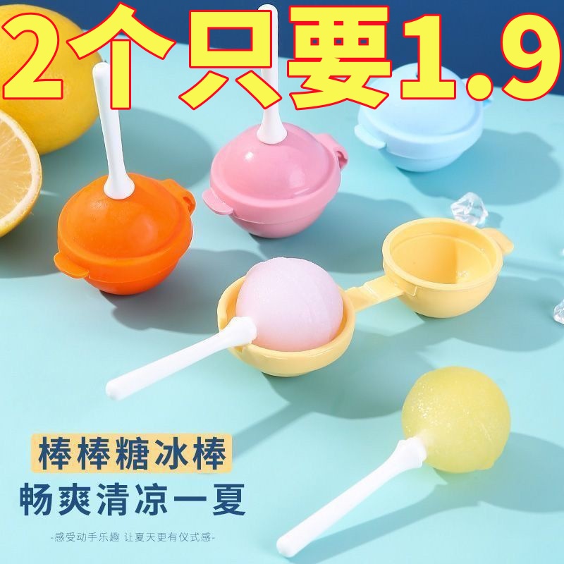 创意棒棒糖冰棒模具家用模具