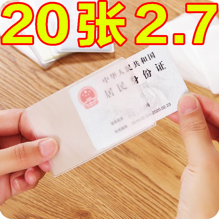 多功能身份證保護套卡套收納套