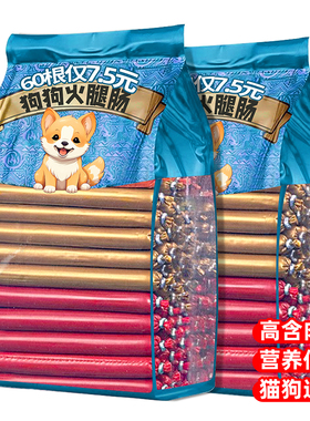 狗狗零食火腿肠真肉宠物训练奖励大中小型犬磨牙棒高含肉量幼犬肉