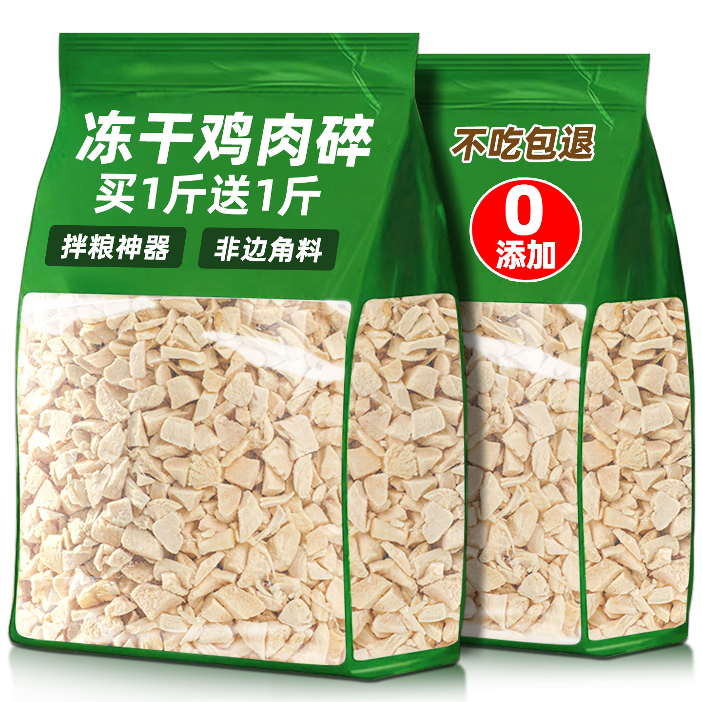 冻干鸡肉碎猫零食猫粮伴侣拌粮猫犬通用鸡胸肉粒营养增肥狗狗零食,宠物/宠物食品及用品,猫零食罐,淘宝优惠券,粉丝福利购,淘宝优惠卷