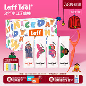LaffTool牙线棒niceday细线独立包装 双线随身盒清洁便携剔牙专用
