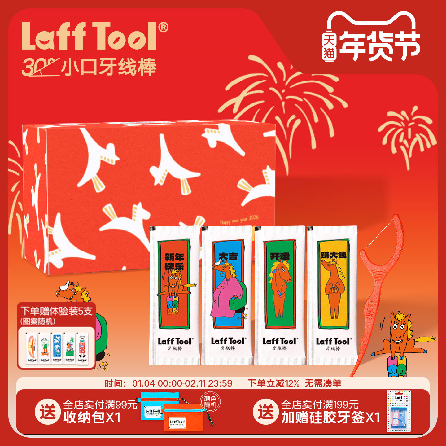 LaffTool牙线棒2026马年限定盒装超细牙线薄荷味便携一次性剔牙