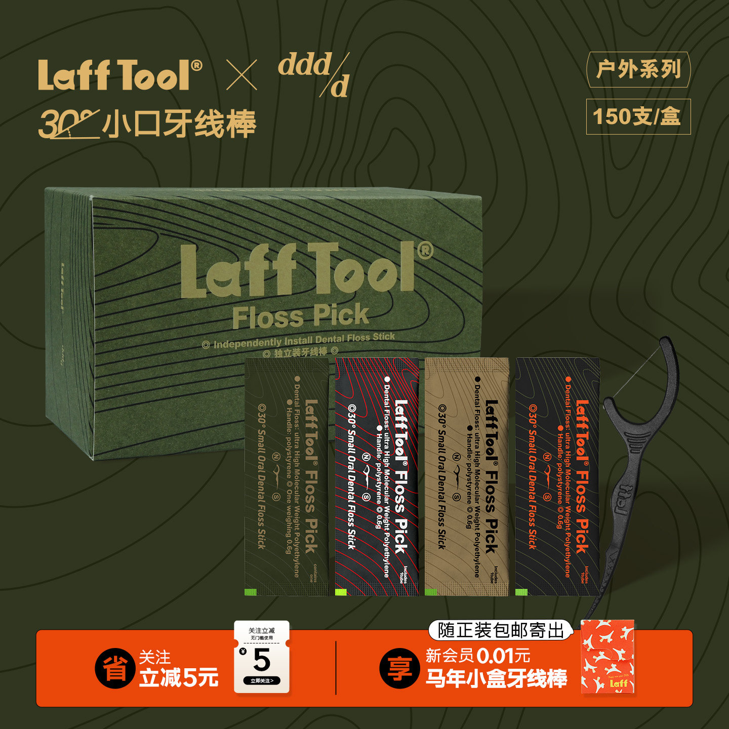 LaffTool联名牙线棒独立包装便携超细一次性清洁牙签线户外系列