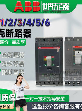 abb塑壳断路器XT/T1T2T3T4T5T6N S H-400 630 800 1250A空气开关