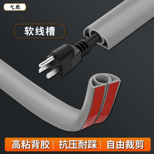 pvc软线槽明装自粘隐形走线槽