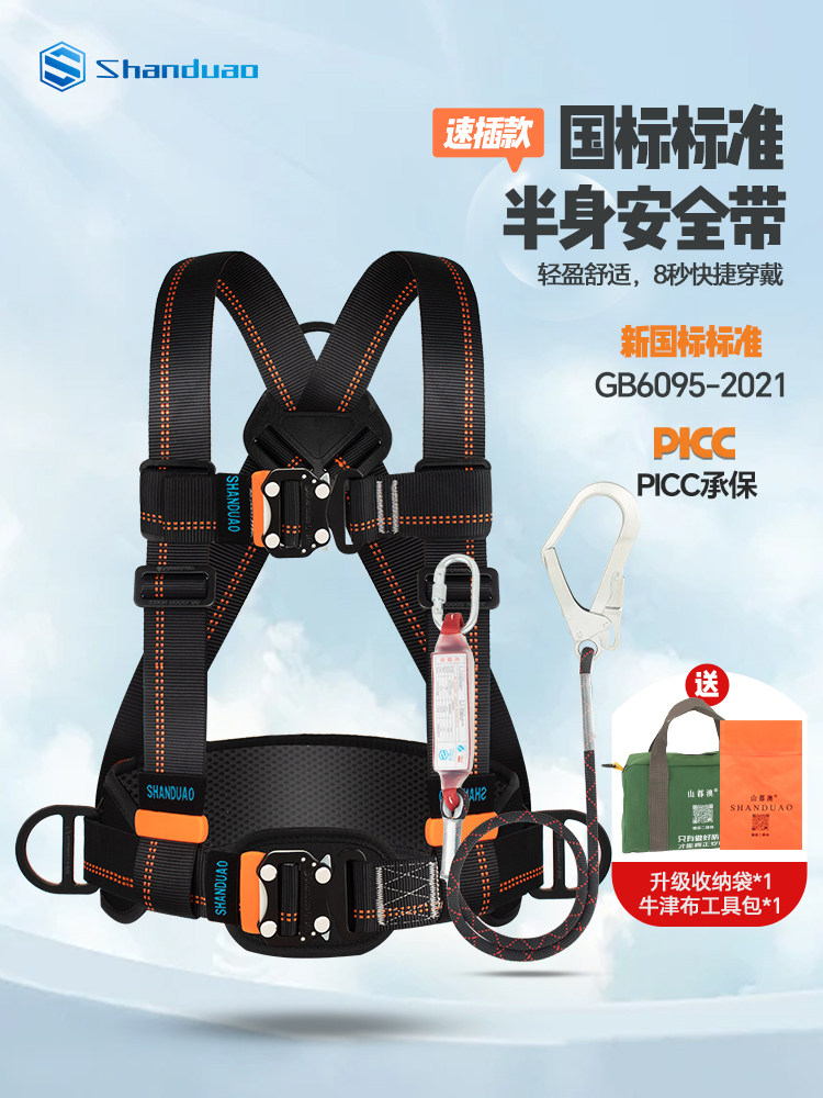 山都澳洲高空作业防坠吊式半身式安全带攀岩登山救援生存下坡保护